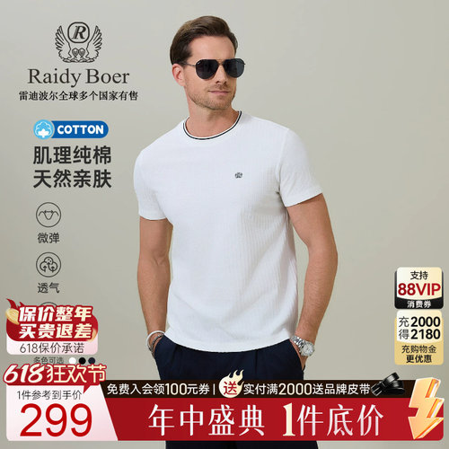 雷迪波尔100%棉短袖T恤
