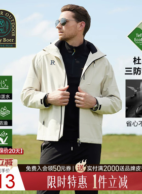 【杜邦三防】Raidy Boer/雷迪波尔男士连帽运动户外夹克外套 3001