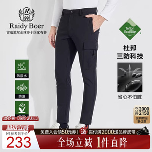 3320 雷迪波尔男秋冬多袋偏厚针织裤 Boer 杜邦三防 Raidy