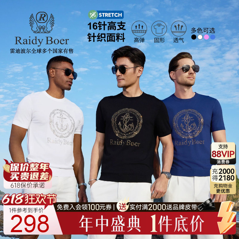【针织弹力】Raidy Boer/雷迪波尔2026夏季男烫钻经典短袖T恤7079