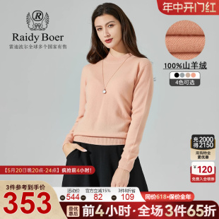 雷迪波尔女士秋冬山羊绒针织螺纹半高领针织毛衣5006 Raidy Boer