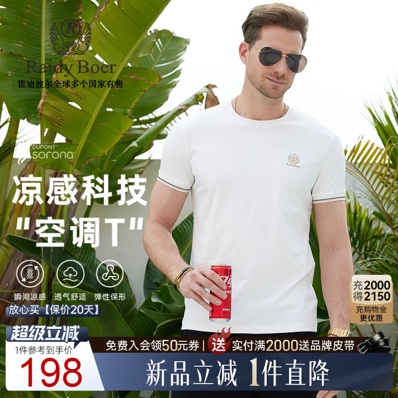【空调T】Raidy Boer/雷迪波尔夏季男装刺绣棉混纺短袖T恤7120