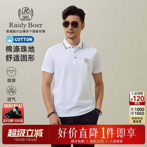 雷迪波尔翻领短袖POLO衫