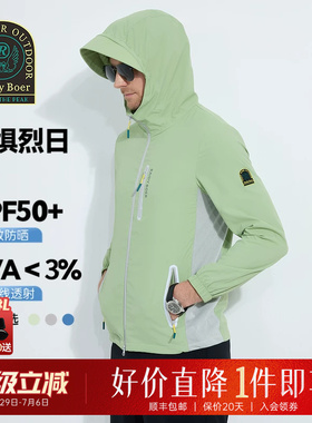 【防晒】RaidyBoer/雷迪波尔男2025年夏防晒服皮肤衣夹克外套3309