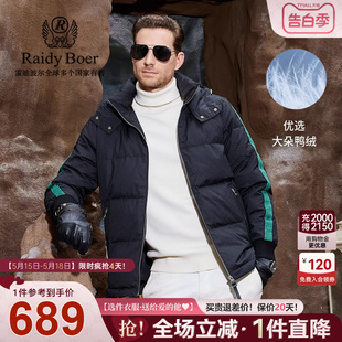 Boer Raidy 大朵鸭绒 雷迪波尔冬新可脱卸帽厚男羽绒服8059