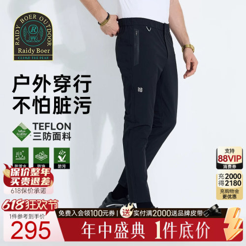 雷迪波尔修身三防面料休闲裤