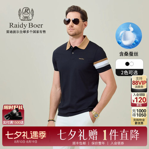 雷迪波尔桑蚕丝混纺短袖POLO衫