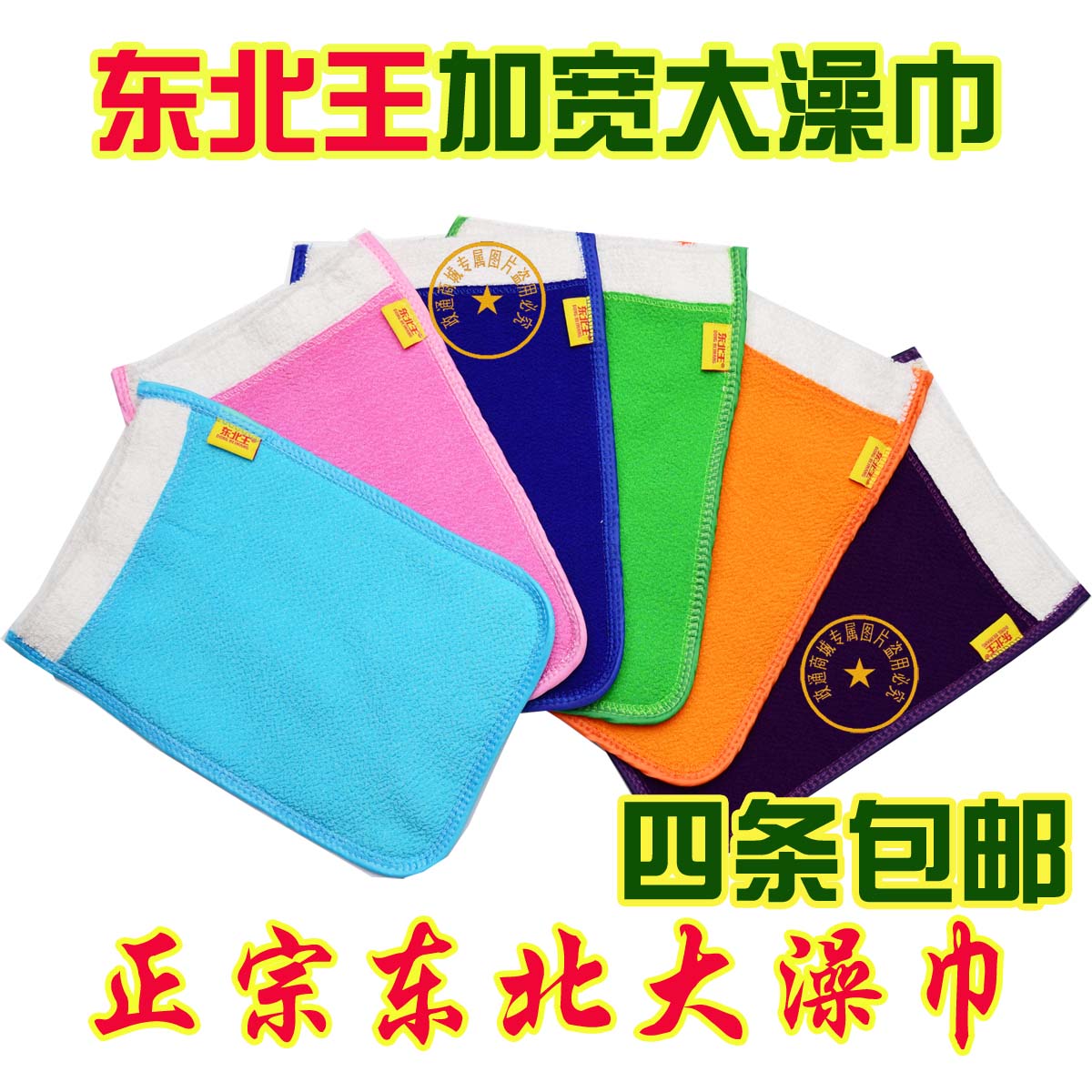 加大澡巾 东北王加宽大澡巾 一面特粗一面中粗 哈尔滨紫微3条包邮