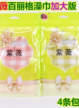 紫薇搓澡巾 百丽格中粗澡巾 双层厚款 北方ZW0150东北澡巾4条包邮