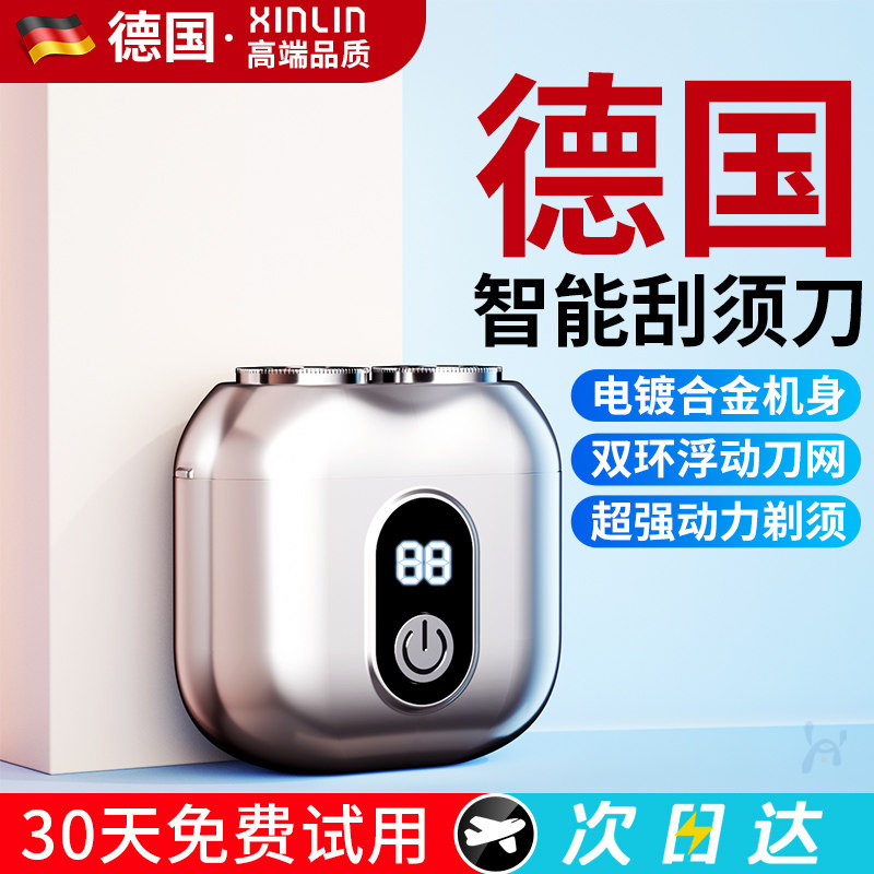 电动剃须刀男士mini便携全身水洗刮胡刀2024年新款父亲节礼物男友