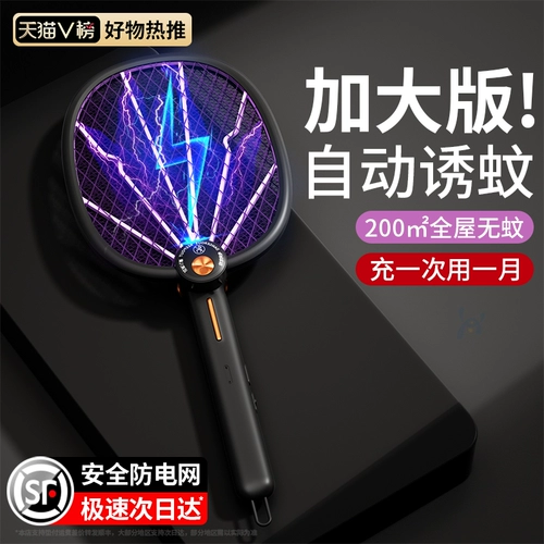 Перезаряжаемая мощная электрическая мухобойка от комаров для домашнего использования с зарядкой, средство от комаров, москитная лампа, 2024 года