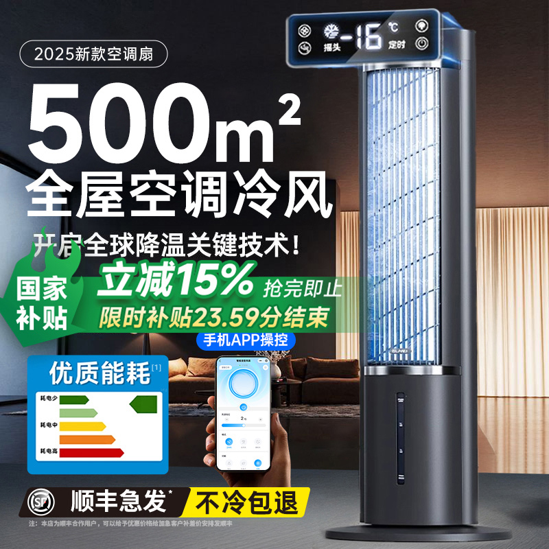 2025新款空调扇制冷家用卧室小型冷风机室内便携式移动小空调电风扇落地静音冷气扇立式宿舍无声水冷降温神器