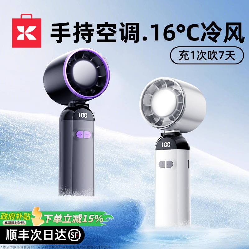 秒速降16℃~百档超高速涡轮冰扇