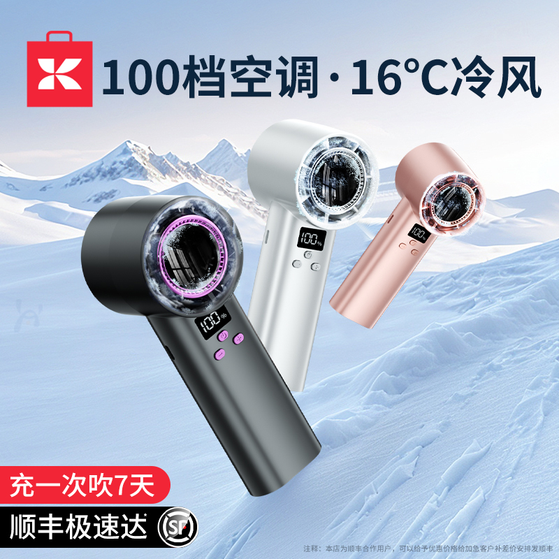 【2025新款】百档手持小风扇超高速强力制冷小空调冷风办公室小型便携式随身充电静音超长续航电风扇宿舍学生