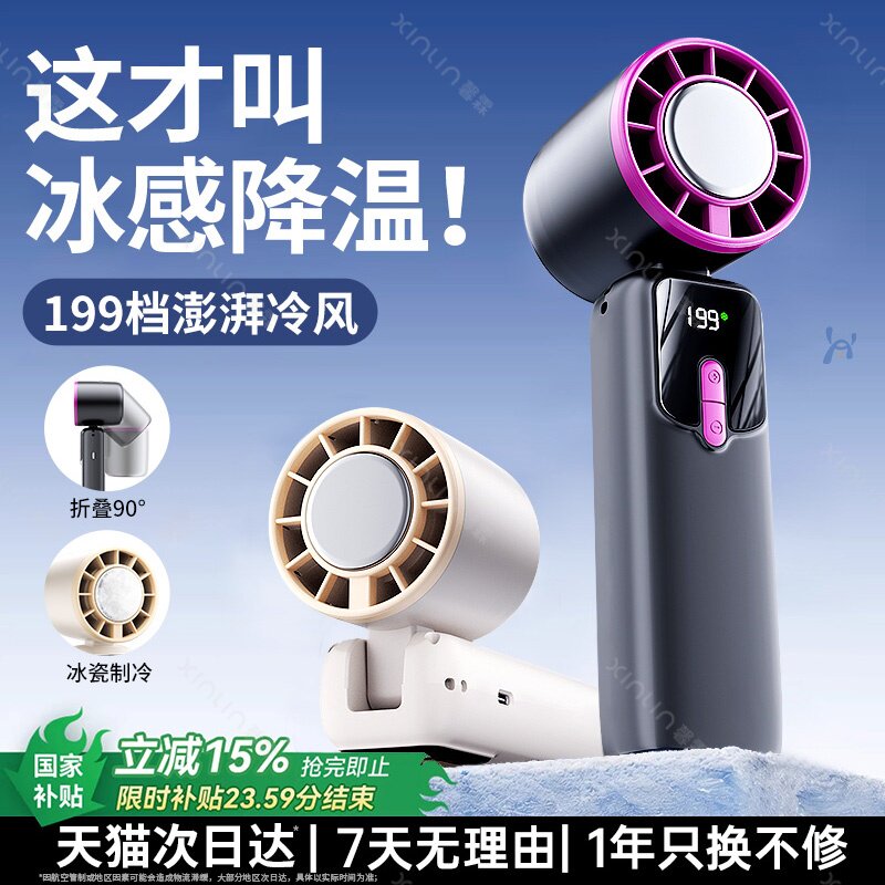 2026新款【制冷小空调】半导体制冷冰敷高速节能手持小风扇便携式