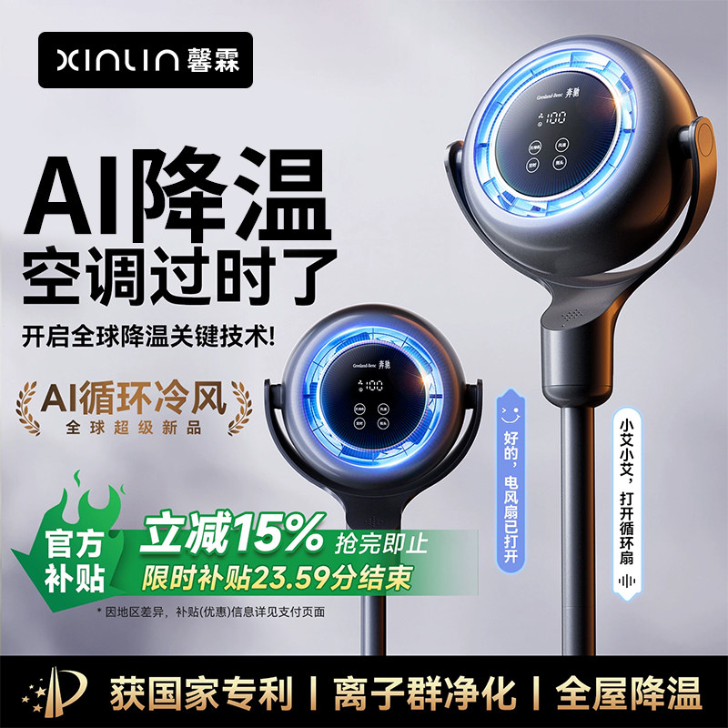 电风扇落地台立式家用静音卧室制冷语音智能摇头空调扇2025新款