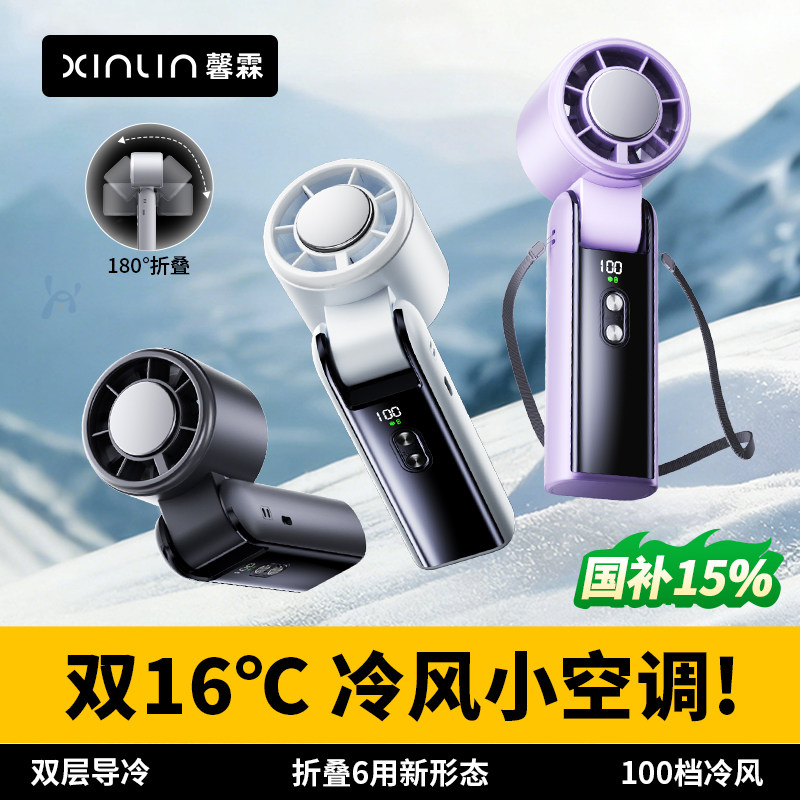 2026新款【制冷小空调】手持小风扇小型冰敷便携式折叠挂脖电风扇