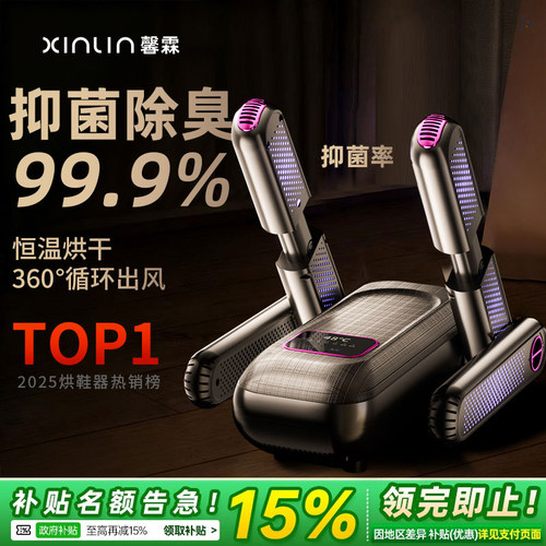 【德国品牌】烘鞋器除臭杀菌T0P1