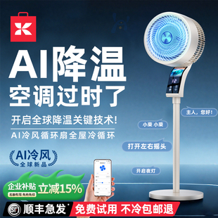 电风扇家用立体卧室节能落地扇 AI全域空调风 空气循环扇2025新款