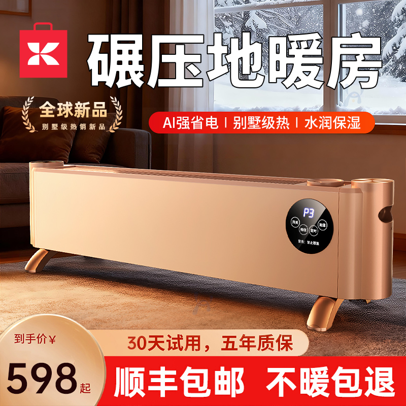 节能取暖第一名【地暖速热40℃】