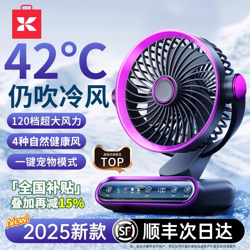 2025新款制冷空调扇超静音桌面小风扇小型便携无声电扇办公室工位桌上家用USB充电风扇学生宿舍床上超长续航