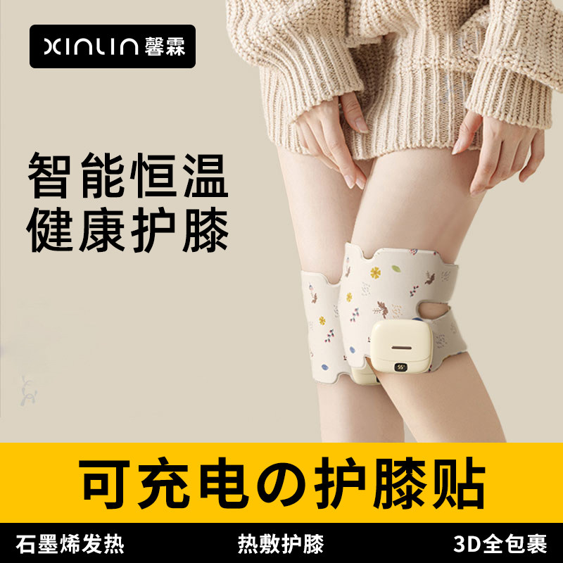 秋冬保暖护膝】首研充电式石墨烯热敷暖膝贴自发热关节膝盖发热贴