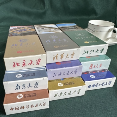 C9高校大学书签盒装清华北大浙大上海交大学生励志文具奖品纸质卡