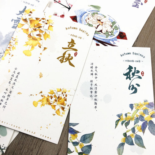 明信片中国风二十四节气