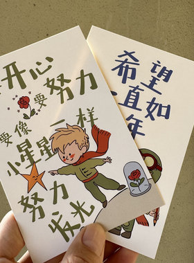 小王子经典语录盒装明信片卡片