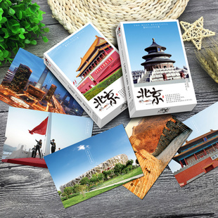 中国首都北京景点珍藏纪念版明信片 旅游城市风景长城天安门故宫