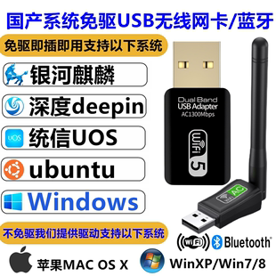 国产系统免驱USB无线网卡蓝牙适配器ubuntu银河麒麟deepin统信UOS