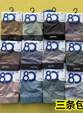 80度9107男士抗菌内裤舒适裸感莫代尔无痕平角裤纯色透气简约裤头