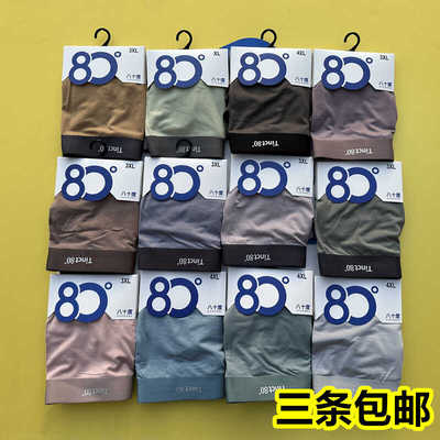 80度9107男士抗菌内裤舒适裸感莫代尔无痕平角裤纯色透气简约裤头
