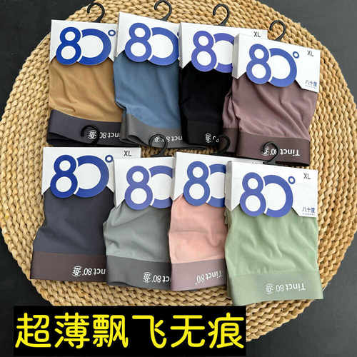 男款平角内裤抗菌舒适