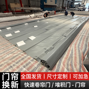 工业快速堆积门门帘背带更换 工业厂房PVC快速卷帘门配件换新