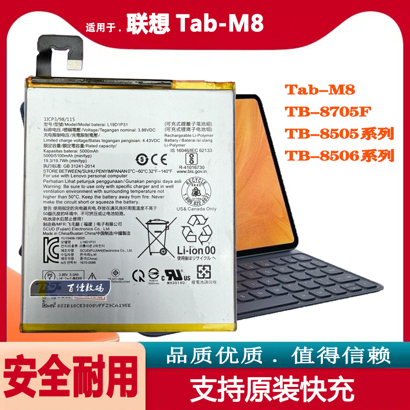 适用于联想Tab-M8平板电池