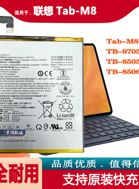 适用于联想Tab-M8 TB-8505F/M/N/I TB-8705F/XS平板电池L19D1P31