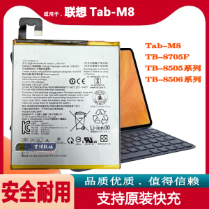 适用于联想Tab-M8 TB-8505F/M/N/I TB-8705F/XS平板电池L19D1P31
