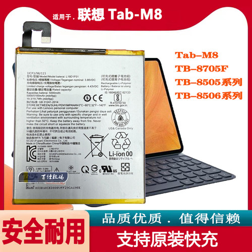 适用于联想Tab-M8平板电池