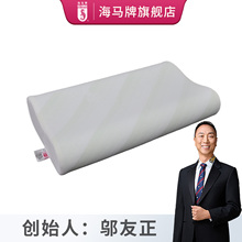海马牌GOH波浪枕 偏硬高回弹波浪型 高中低颈椎枕 学生成人枕头