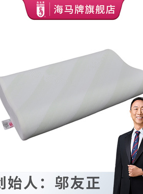 海马牌GOH波浪枕 偏硬高回弹波浪型 高中低颈椎枕 学生成人枕头