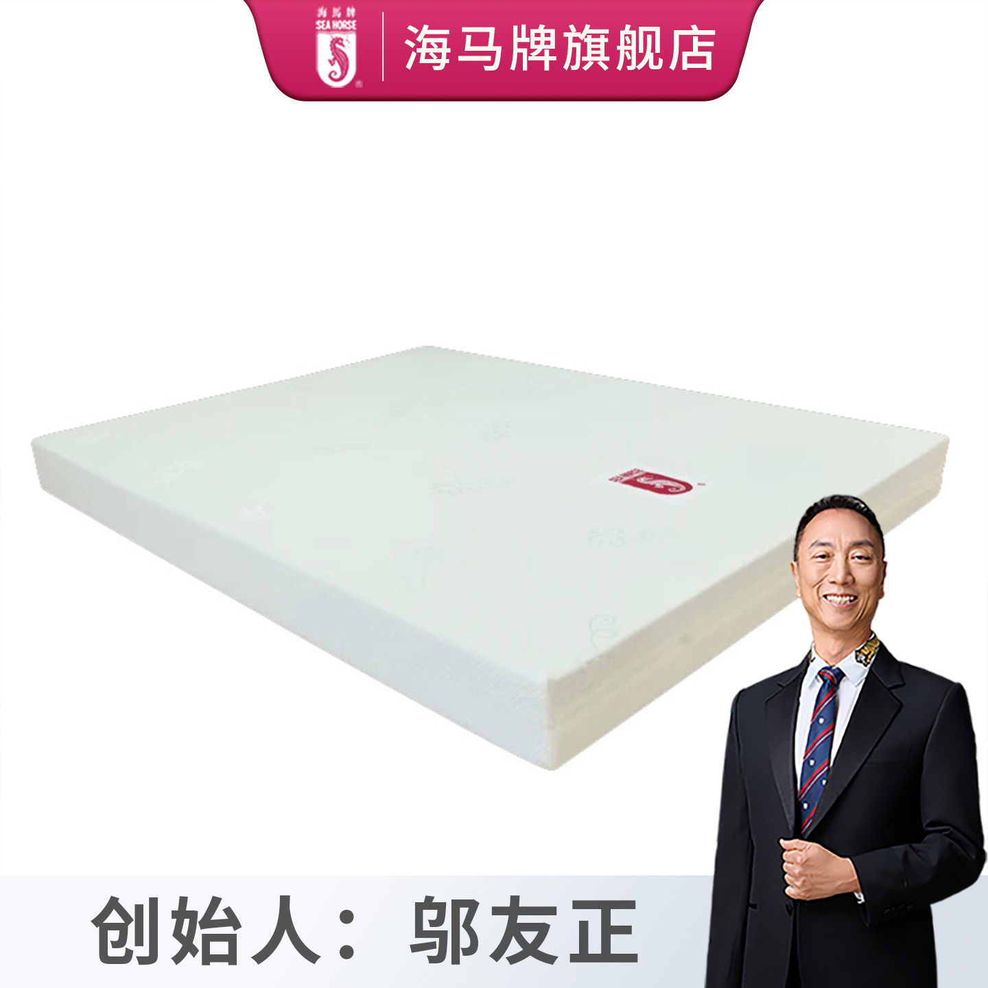 海马牌软硬适中高密度海绵