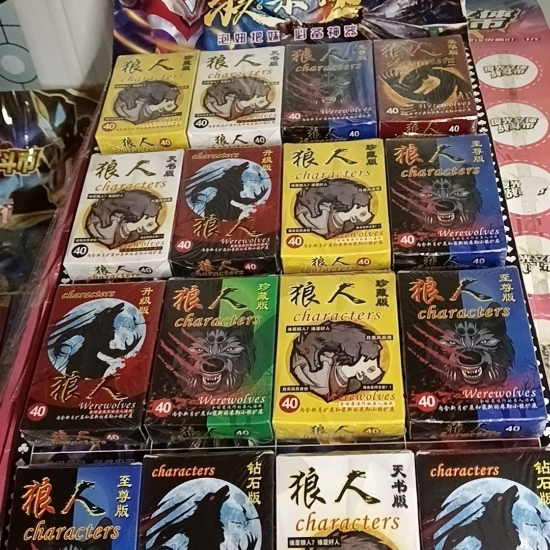 狼人新款升级珍藏版桌游卡牌精装儿童游戏豪华版卡片流行玩具益智