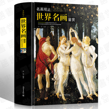 正版现货 名画观止世界名画鉴赏 各国绘画大师传奇作品欣赏 绘画史 名家名画图鉴书 美术绘画艺术收藏书籍正版|ruв категории книги/журнал/газета, искусство, сбор и оценка - от Buy2taobao.com для оказания профессиональной услуги покупки агента Taobao