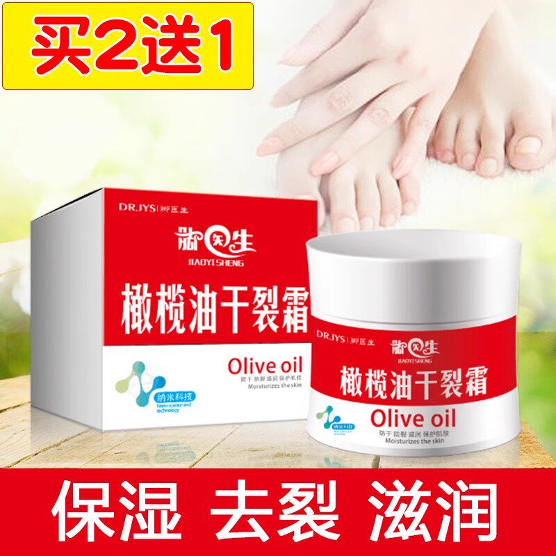 脚医生橄榄油干裂霜手足脚裂膏防干防裂脚后跟龟裂膏脱皮滋润保湿