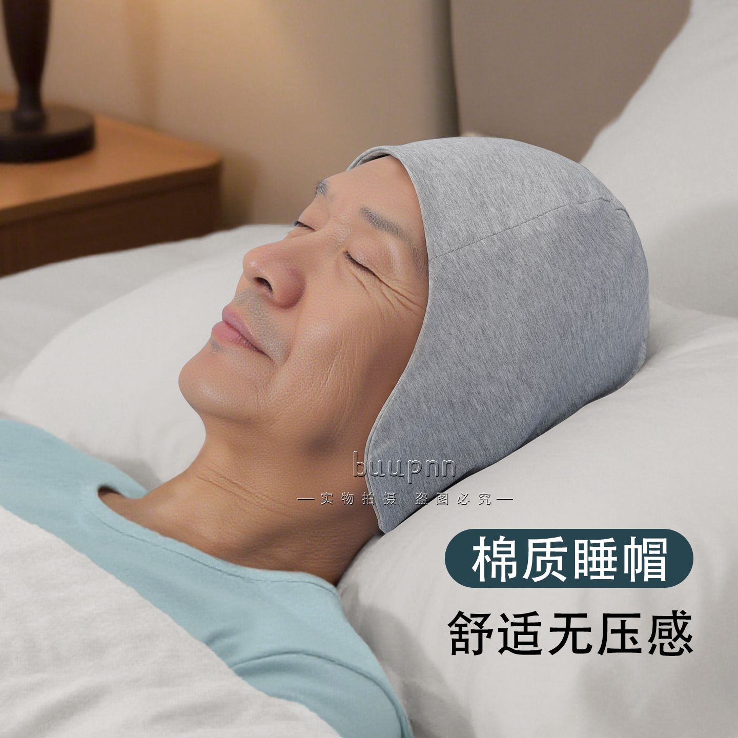 无压感护耳男士棉质包头睡帽