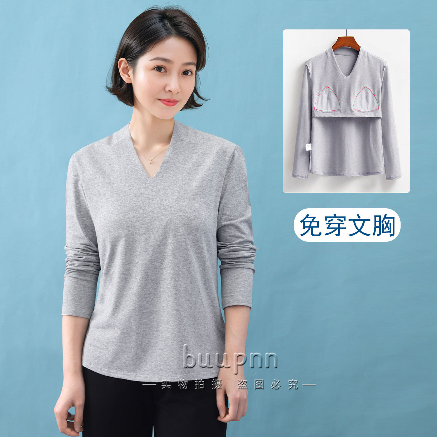 带胸垫女士小V领长袖T恤