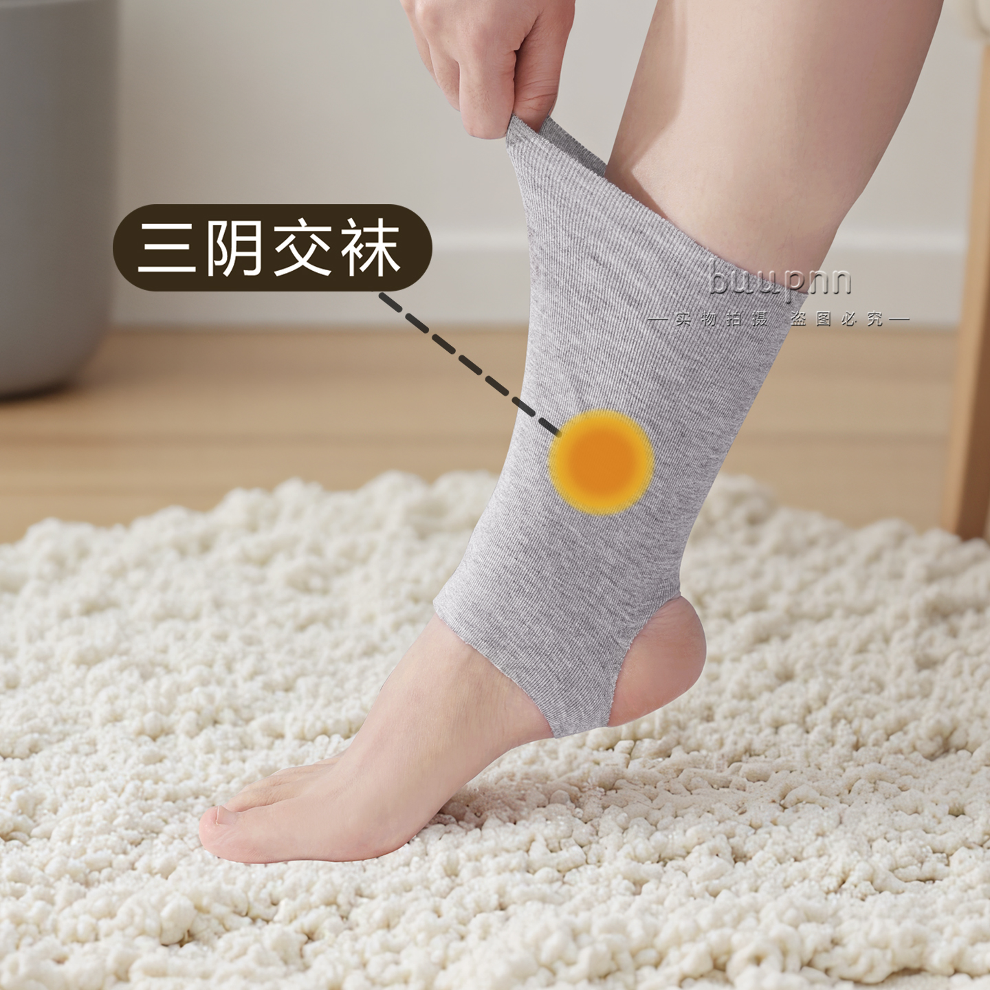 三阴交护脚踝薄款袜套