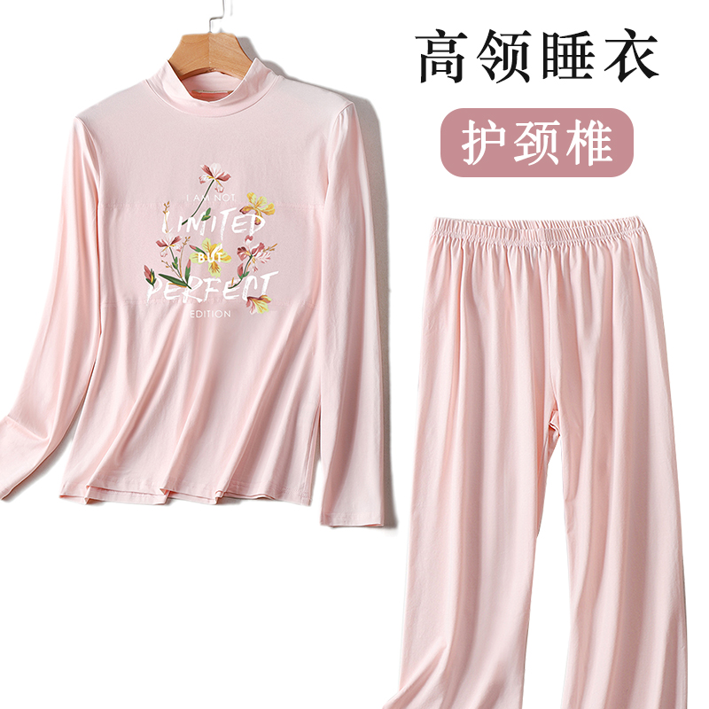 半高领护颈椎女长袖长裤睡衣套装