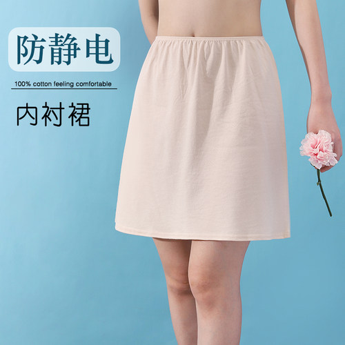 防静电，防透光女针织全棉衬裙
